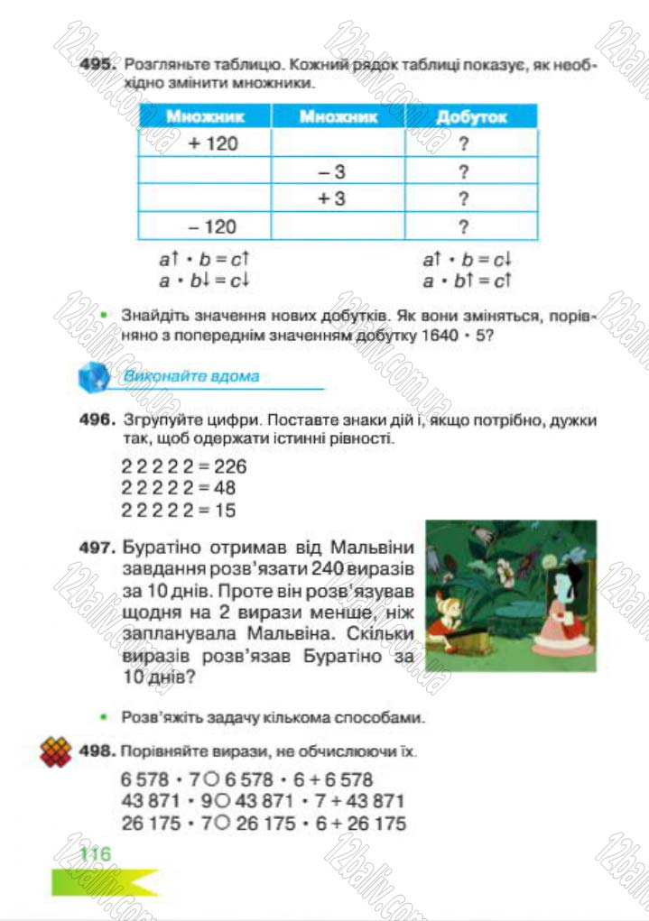 Сторінка 116 - Підручник Математика 4 клас Л.Ф. Шостак 2015 - скачати