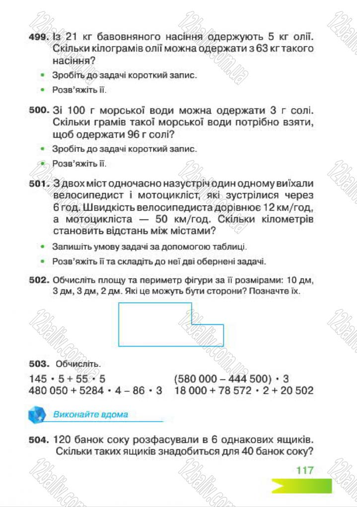 Сторінка 117 - Підручник Математика 4 клас Л.Ф. Шостак 2015 - скачати