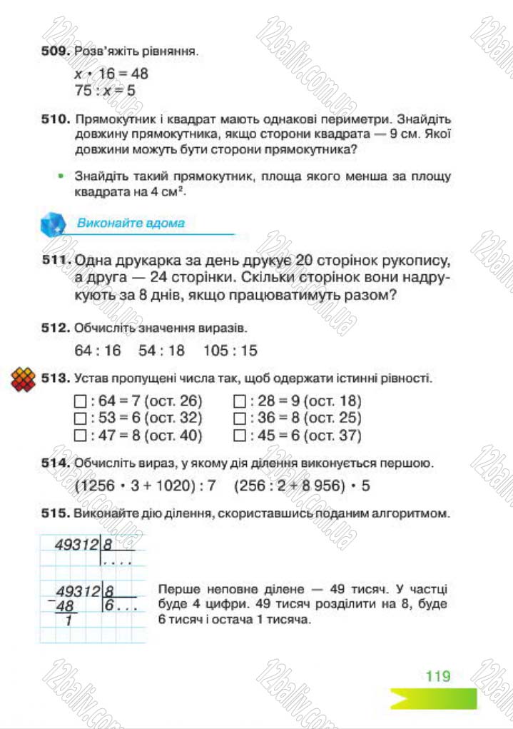 Сторінка 119 - Підручник Математика 4 клас Л.Ф. Шостак 2015 - скачати