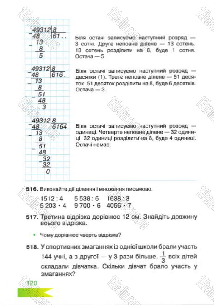 Сторінка 120 - Підручник Математика 4 клас Л.Ф. Шостак 2015 - скачати