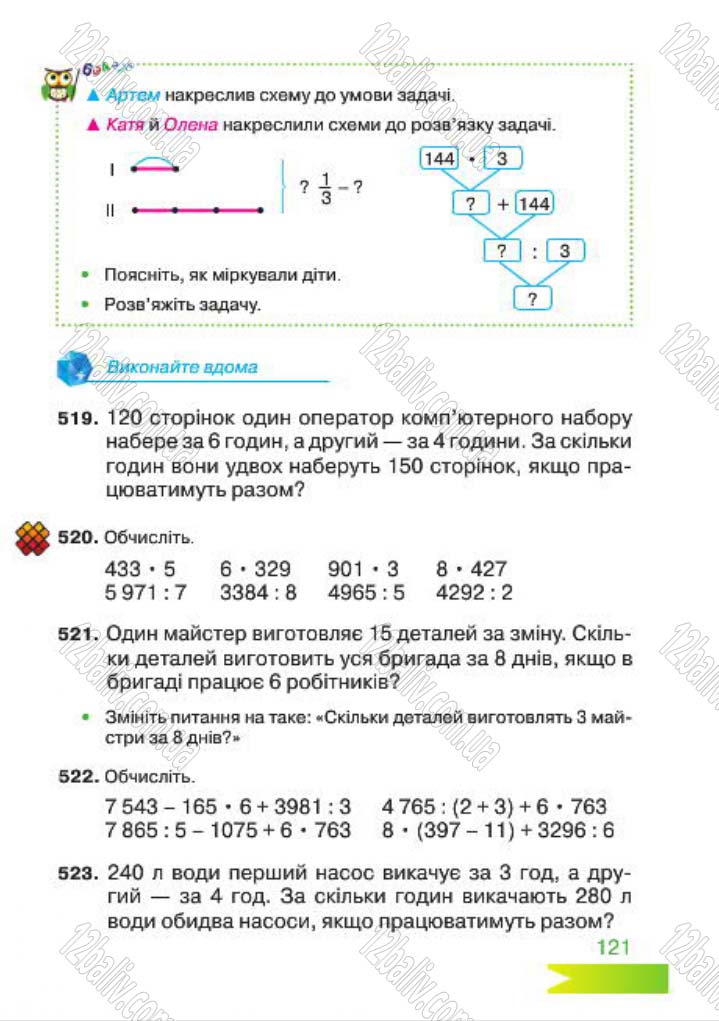 Сторінка 121 - Підручник Математика 4 клас Л.Ф. Шостак 2015 - скачати