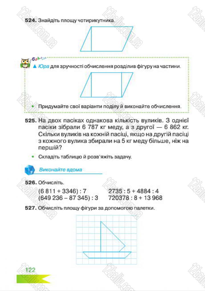 Сторінка 122 - Підручник Математика 4 клас Л.Ф. Шостак 2015 - скачати