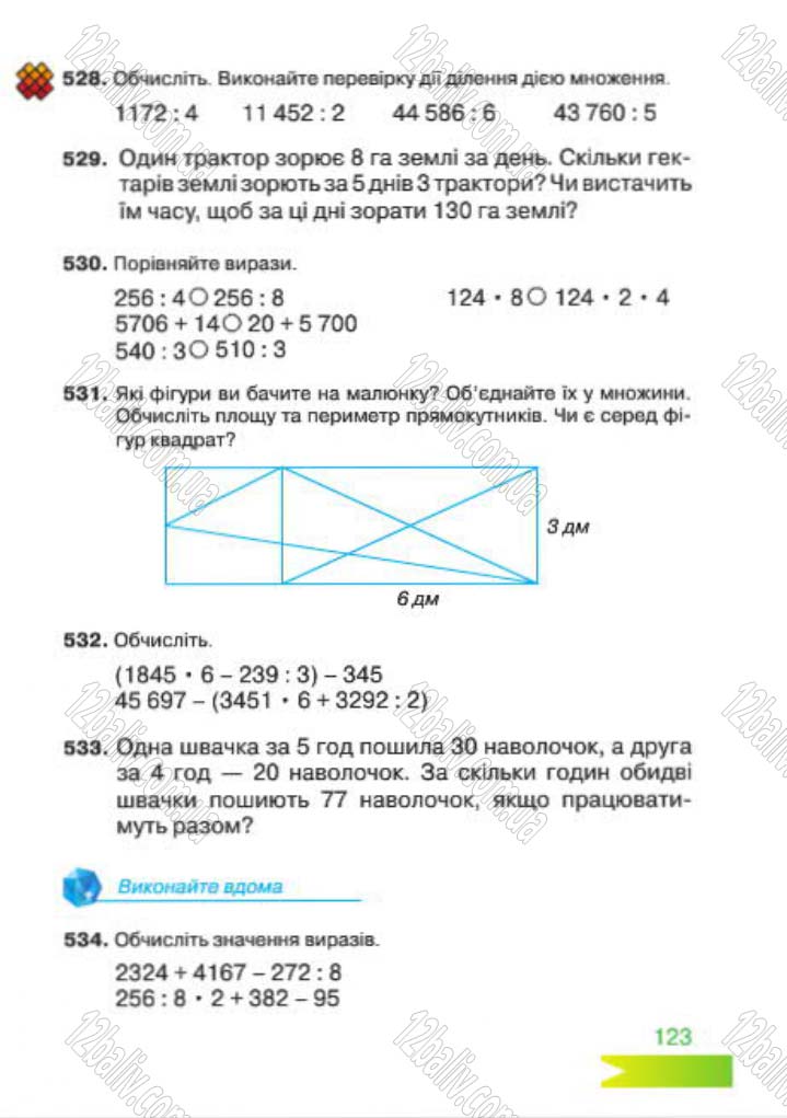 Сторінка 123 - Підручник Математика 4 клас Л.Ф. Шостак 2015 - скачати