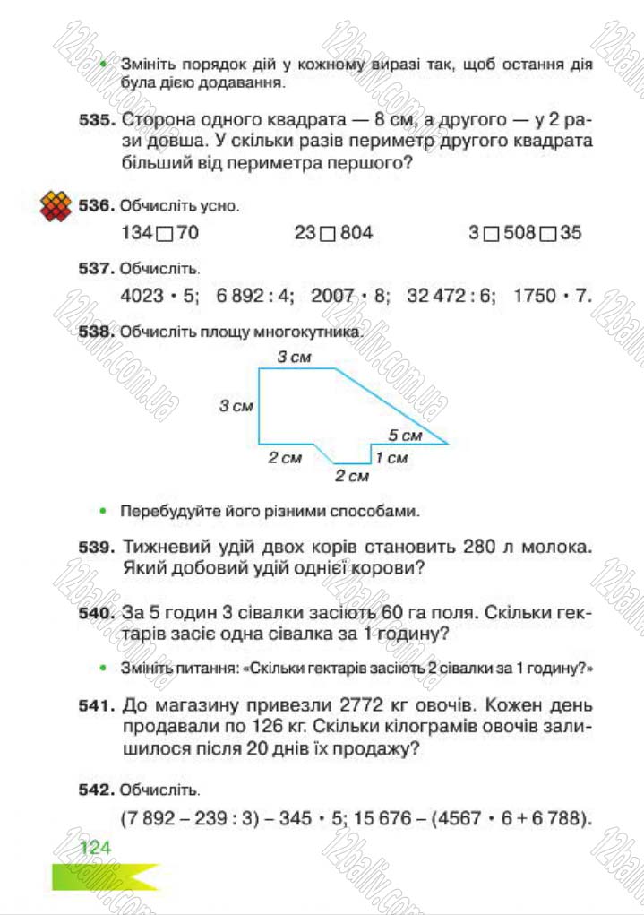 Сторінка 124 - Підручник Математика 4 клас Л.Ф. Шостак 2015 - скачати
