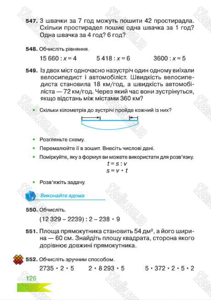 Сторінка 126 - Підручник Математика 4 клас Л.Ф. Шостак 2015 - скачати
