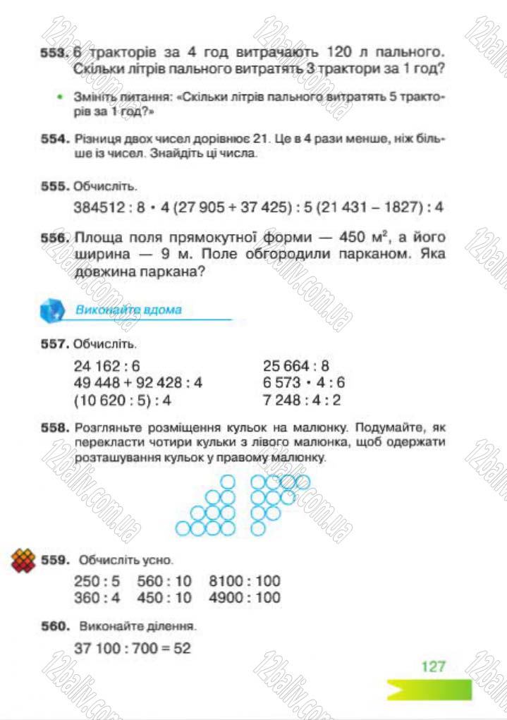 Сторінка 127 - Підручник Математика 4 клас Л.Ф. Шостак 2015 - скачати