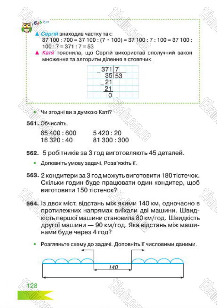 Сторінка 128 - Підручник Математика 4 клас Л.Ф. Шостак 2015 - скачати