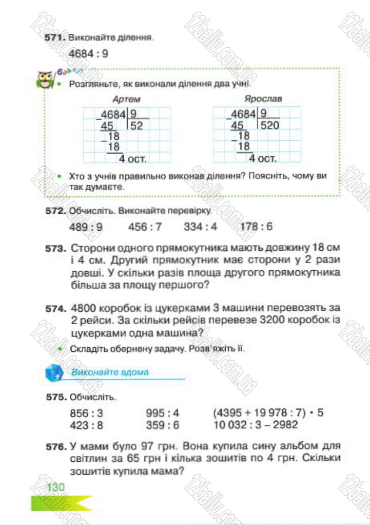 Сторінка 130 - Підручник Математика 4 клас Л.Ф. Шостак 2015 - скачати