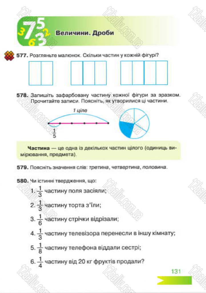 Сторінка 131 - Підручник Математика 4 клас Л.Ф. Шостак 2015 - скачати