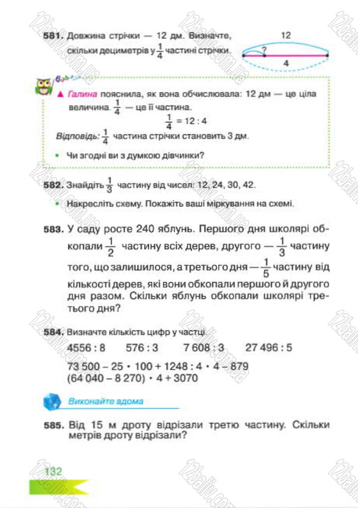 Сторінка 132 - Підручник Математика 4 клас Л.Ф. Шостак 2015 - скачати