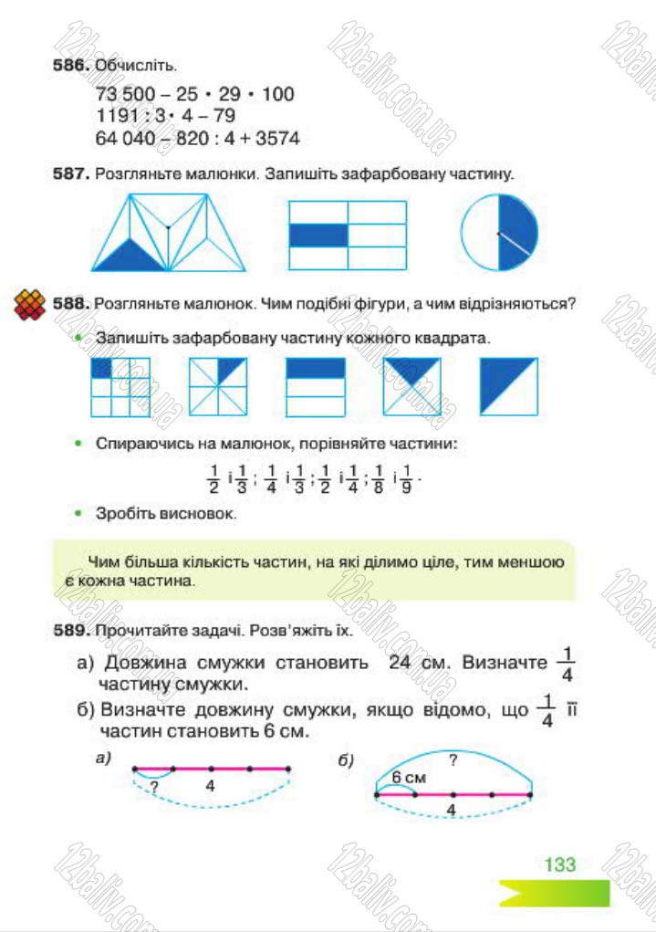 Сторінка 133 - Підручник Математика 4 клас Л.Ф. Шостак 2015 - скачати