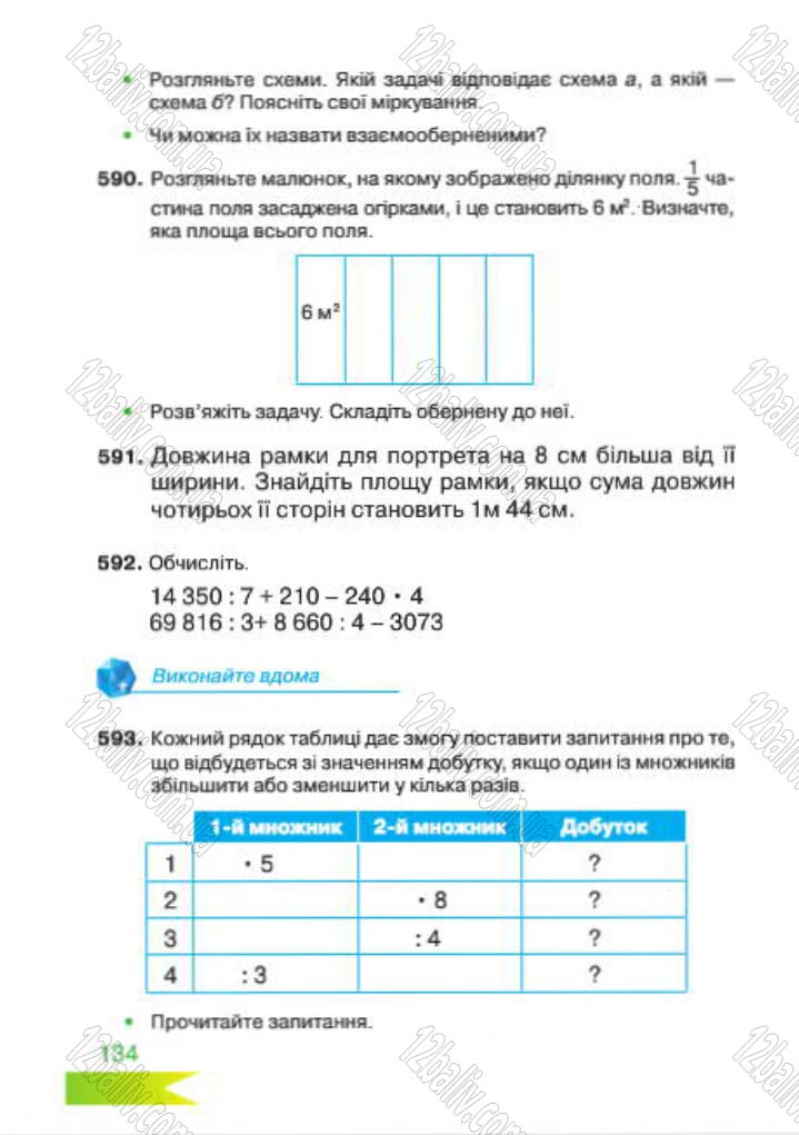 Сторінка 134 - Підручник Математика 4 клас Л.Ф. Шостак 2015 - скачати