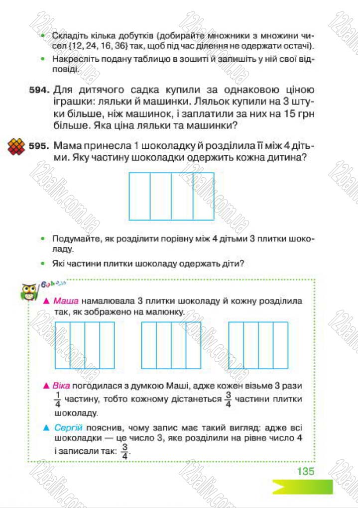 Сторінка 135 - Підручник Математика 4 клас Л.Ф. Шостак 2015 - скачати