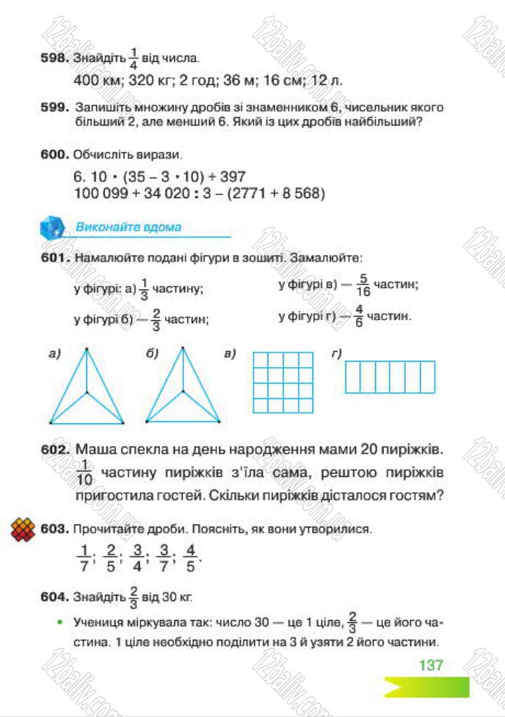 Сторінка 137 - Підручник Математика 4 клас Л.Ф. Шостак 2015 - скачати