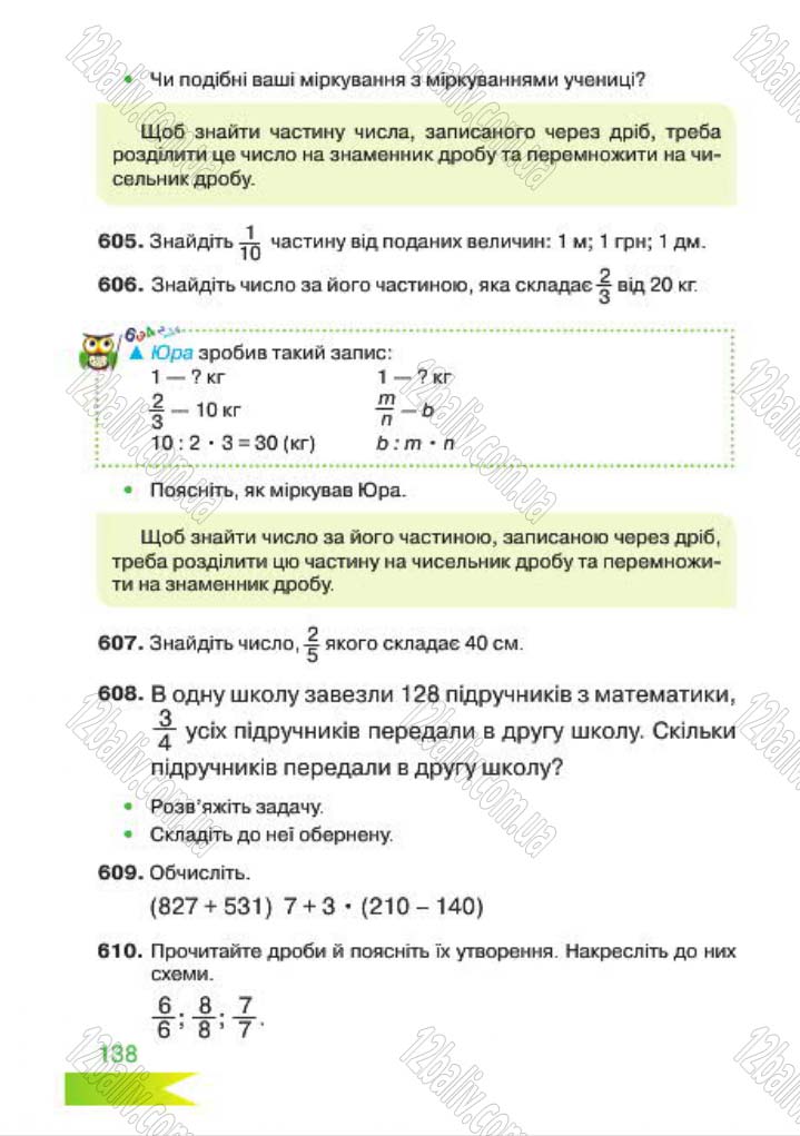 Сторінка 138 - Підручник Математика 4 клас Л.Ф. Шостак 2015 - скачати