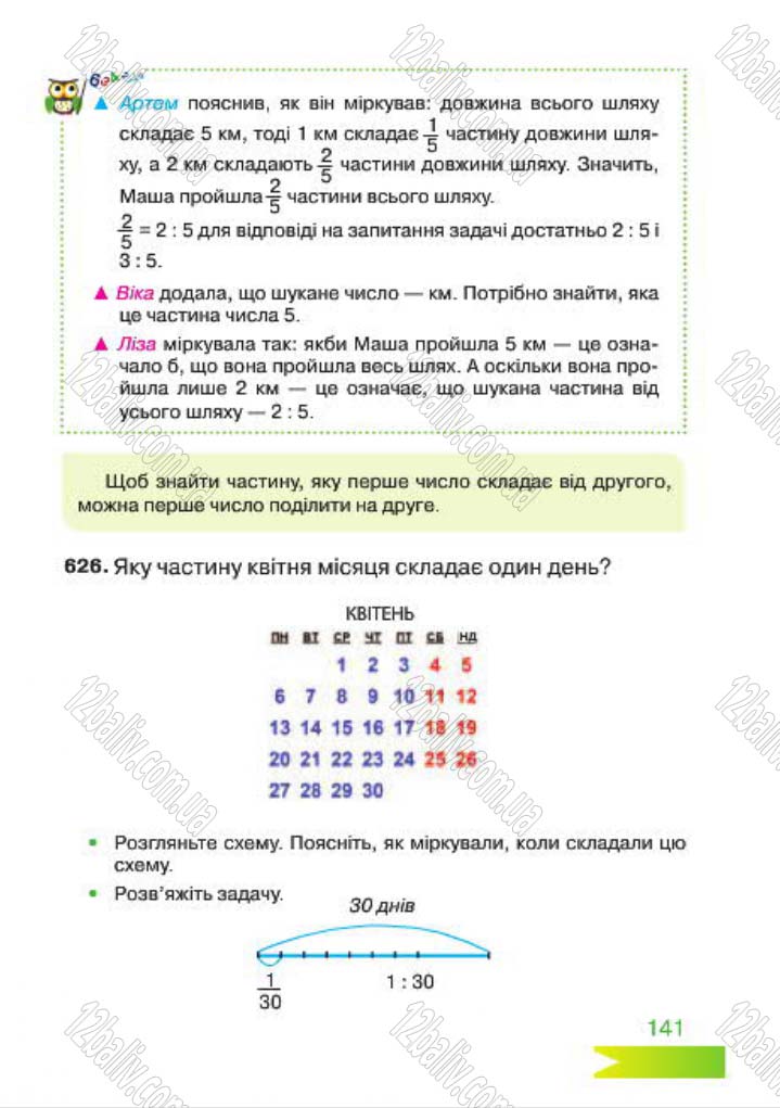 Сторінка 141 - Підручник Математика 4 клас Л.Ф. Шостак 2015 - скачати