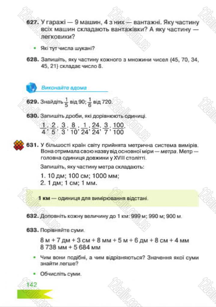 Сторінка 142 - Підручник Математика 4 клас Л.Ф. Шостак 2015 - скачати