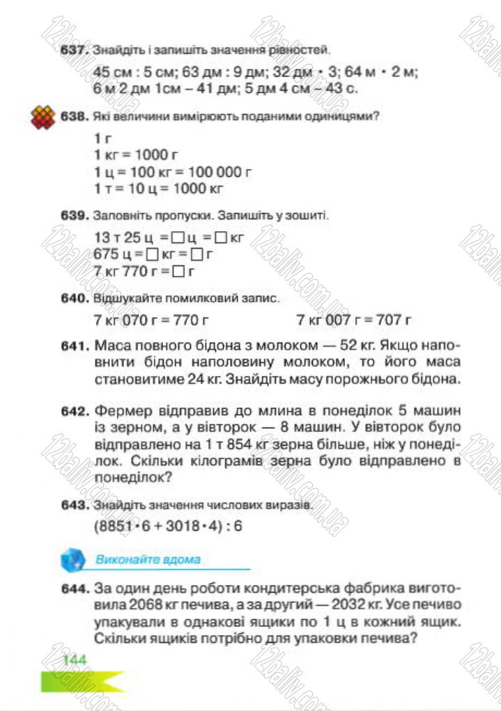 Сторінка 144 - Підручник Математика 4 клас Л.Ф. Шостак 2015 - скачати