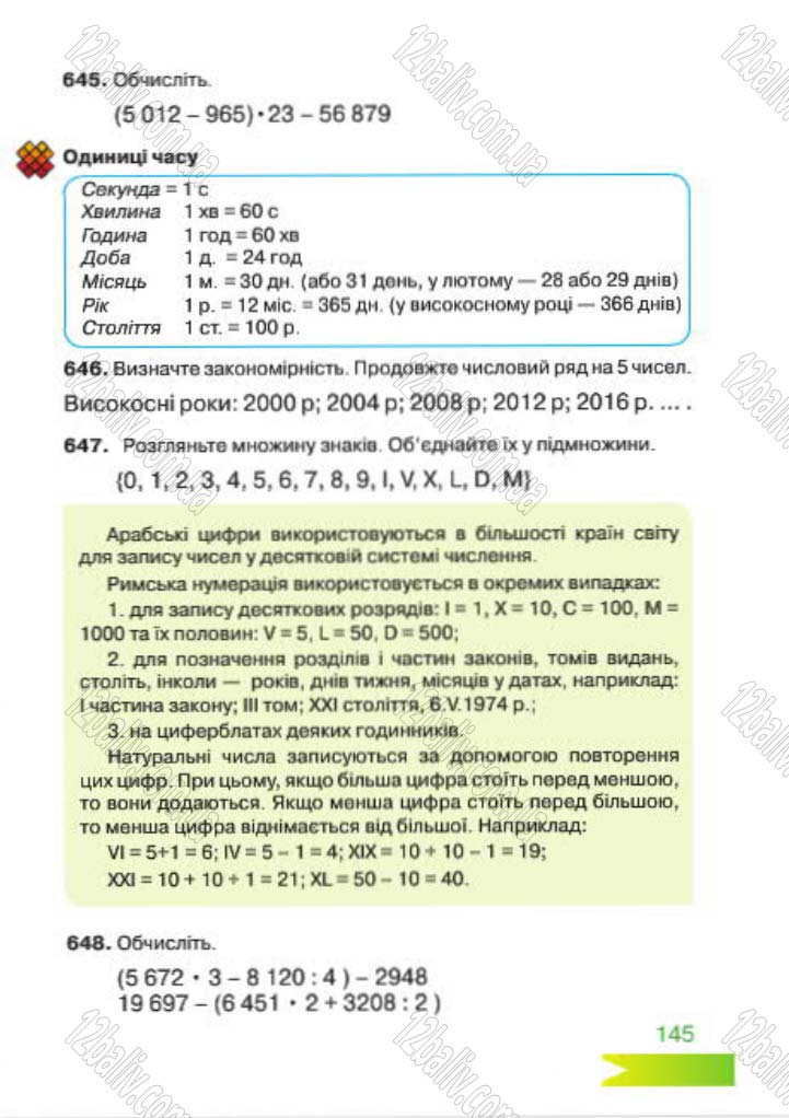 Сторінка 145 - Підручник Математика 4 клас Л.Ф. Шостак 2015 - скачати