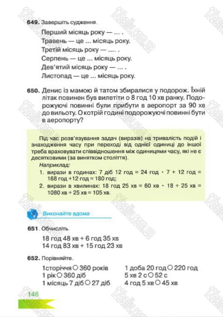 Сторінка 146 - Підручник Математика 4 клас Л.Ф. Шостак 2015 - скачати