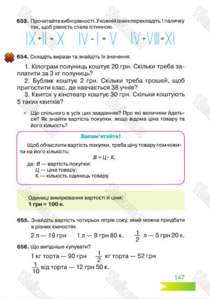 Сторінка 147 - Підручник Математика 4 клас Л.Ф. Шостак 2015 - скачати