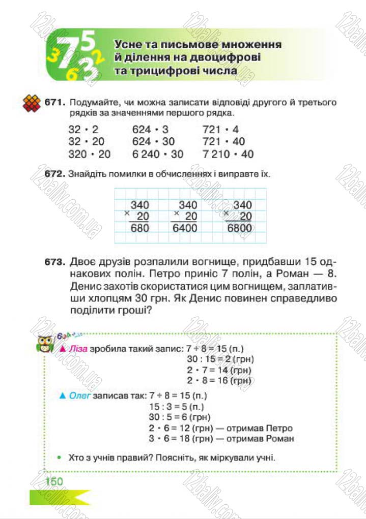 Сторінка 150 - Підручник Математика 4 клас Л.Ф. Шостак 2015 - скачати
