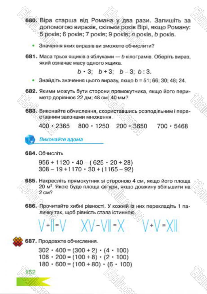 Сторінка 152 - Підручник Математика 4 клас Л.Ф. Шостак 2015 - скачати
