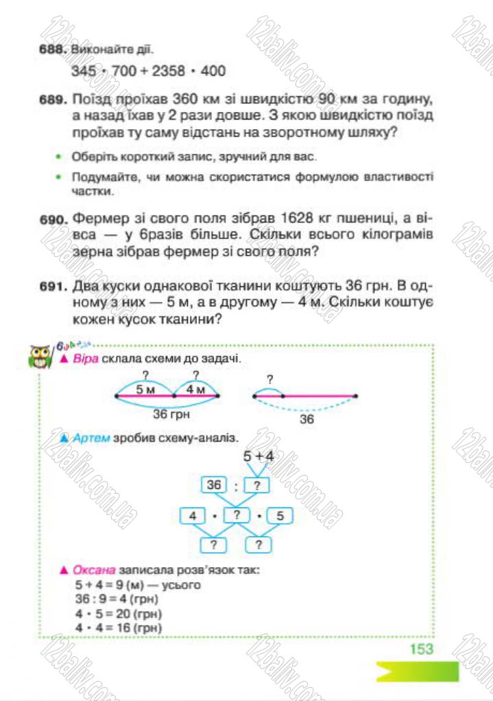 Сторінка 153 - Підручник Математика 4 клас Л.Ф. Шостак 2015 - скачати