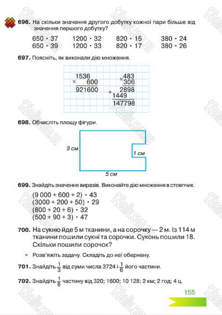 Сторінка 155 - Підручник Математика 4 клас Л.Ф. Шостак 2015 - скачати