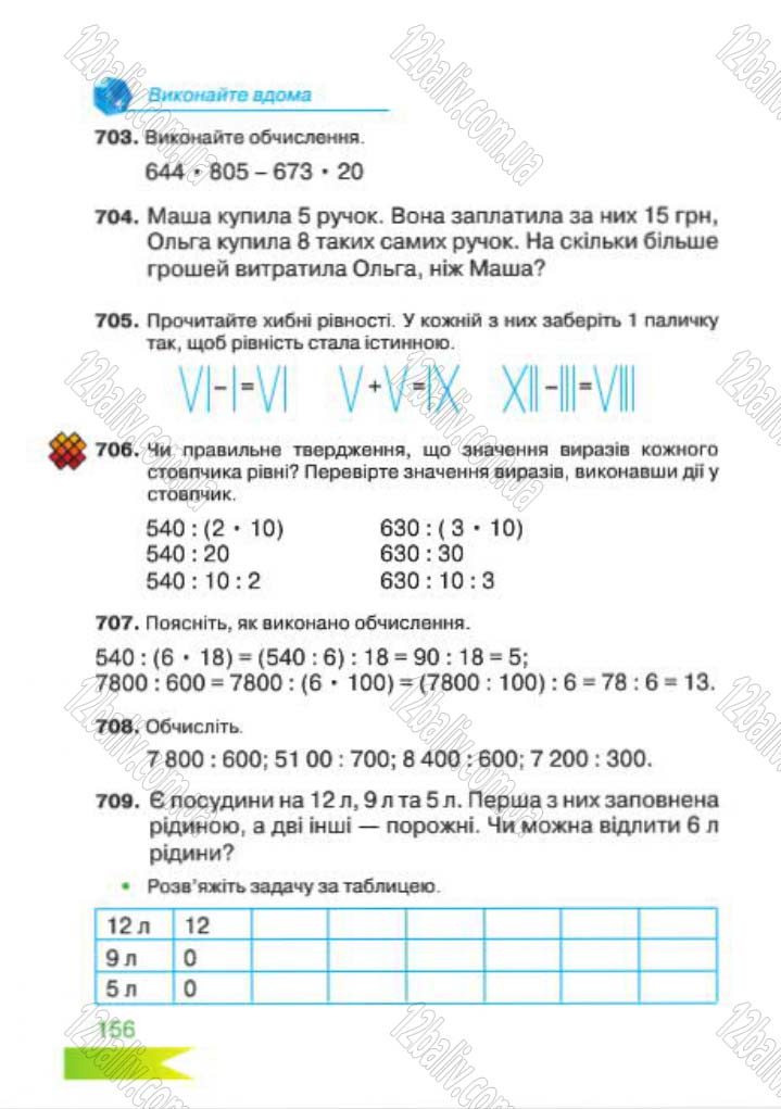 Сторінка 156 - Підручник Математика 4 клас Л.Ф. Шостак 2015 - скачати