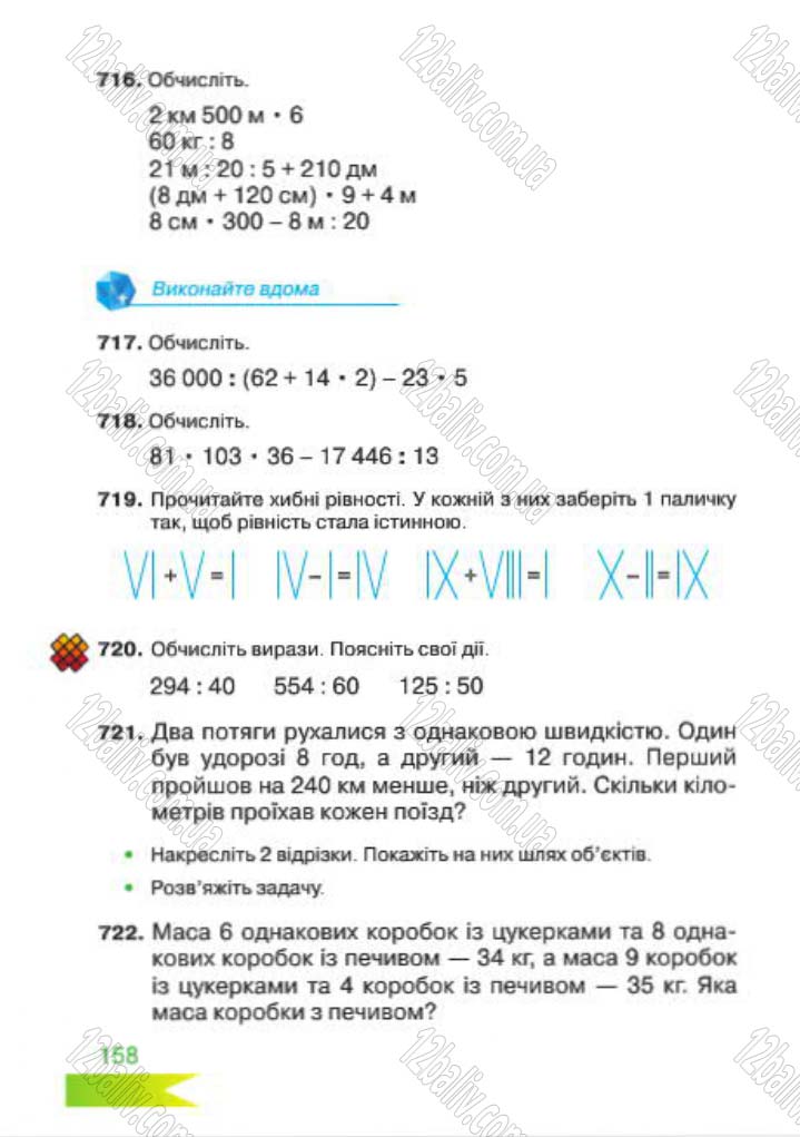 Сторінка 158 - Підручник Математика 4 клас Л.Ф. Шостак 2015 - скачати