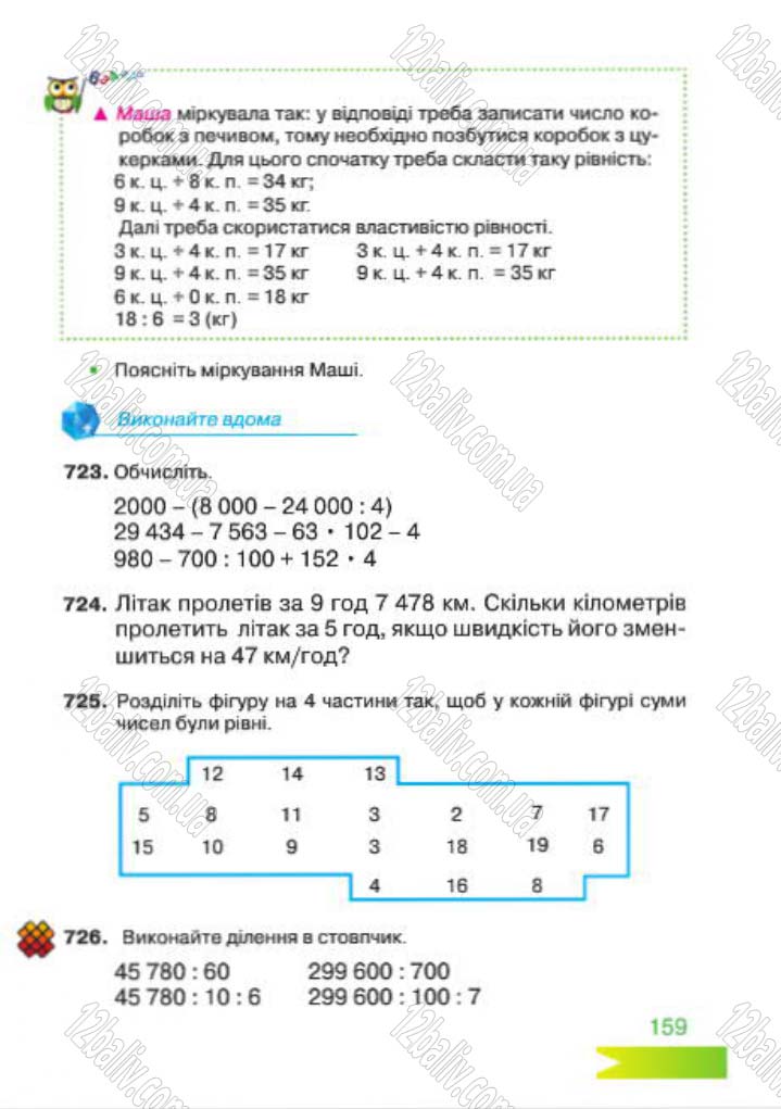 Сторінка 159 - Підручник Математика 4 клас Л.Ф. Шостак 2015 - скачати