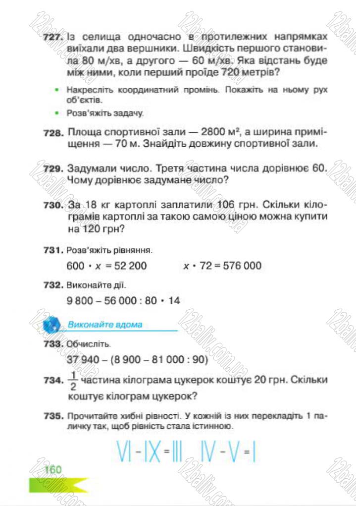 Сторінка 160 - Підручник Математика 4 клас Л.Ф. Шостак 2015 - скачати