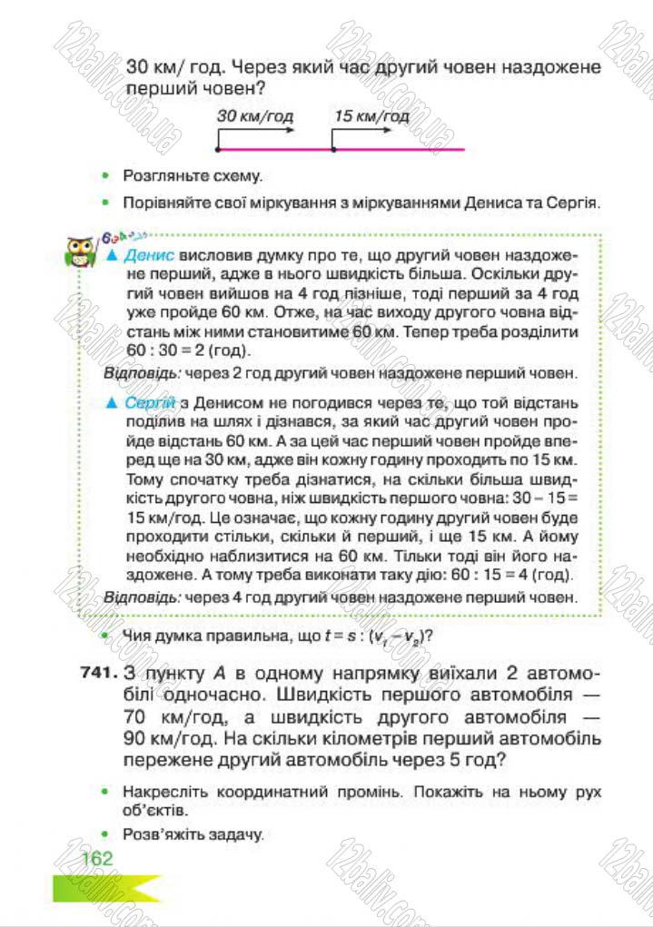 Сторінка 162 - Підручник Математика 4 клас Л.Ф. Шостак 2015 - скачати