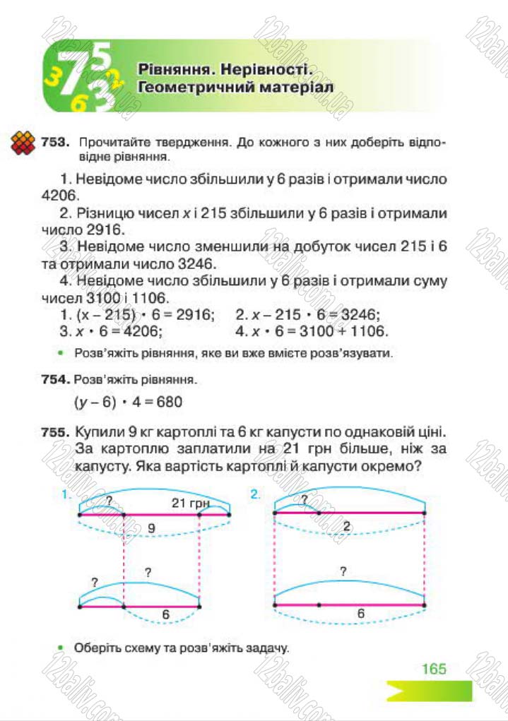 Сторінка 165 - Підручник Математика 4 клас Л.Ф. Шостак 2015 - скачати