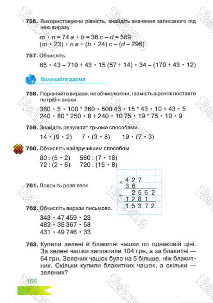 Сторінка 166 - Підручник Математика 4 клас Л.Ф. Шостак 2015 - скачати