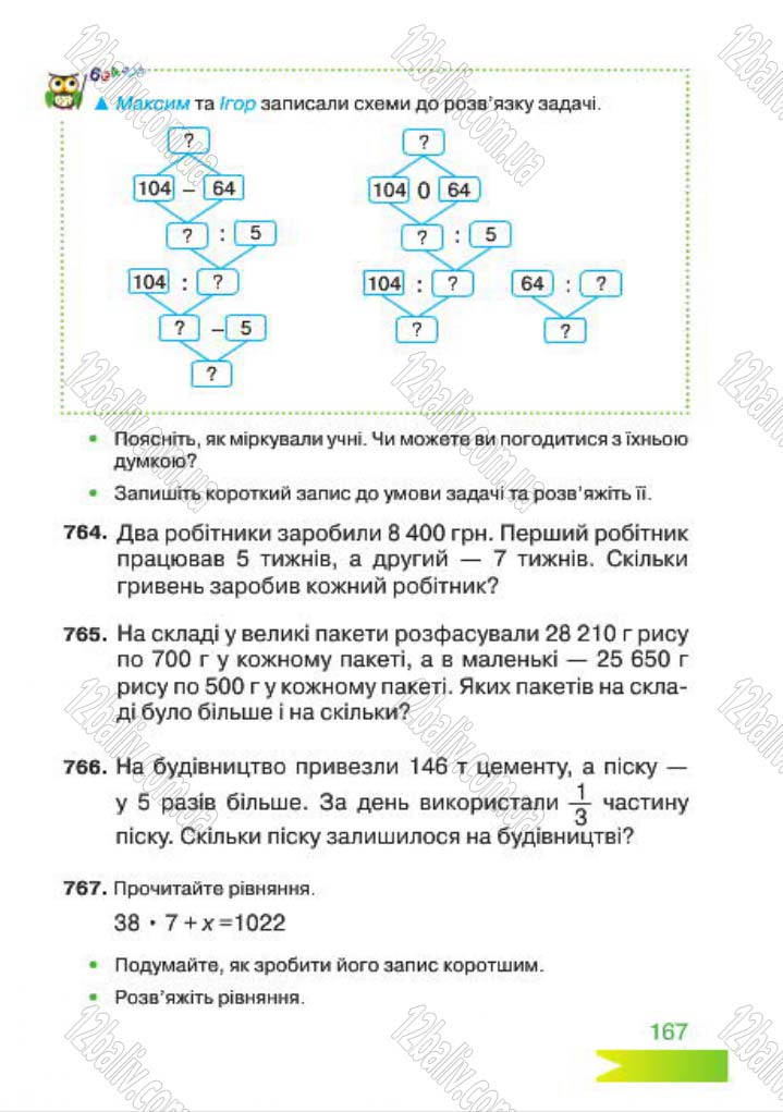 Сторінка 167 - Підручник Математика 4 клас Л.Ф. Шостак 2015 - скачати