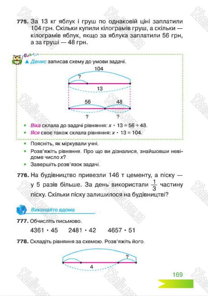 Сторінка 169 - Підручник Математика 4 клас Л.Ф. Шостак 2015 - скачати