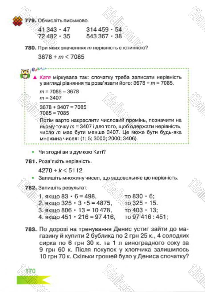 Сторінка 170 - Підручник Математика 4 клас Л.Ф. Шостак 2015 - скачати