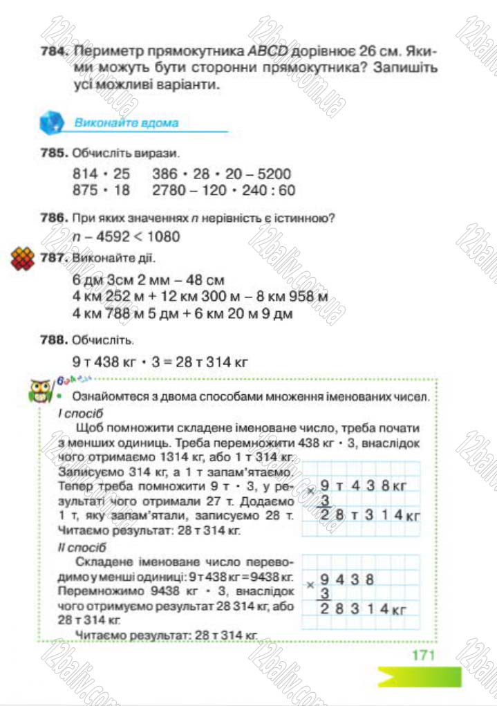 Сторінка 171 - Підручник Математика 4 клас Л.Ф. Шостак 2015 - скачати