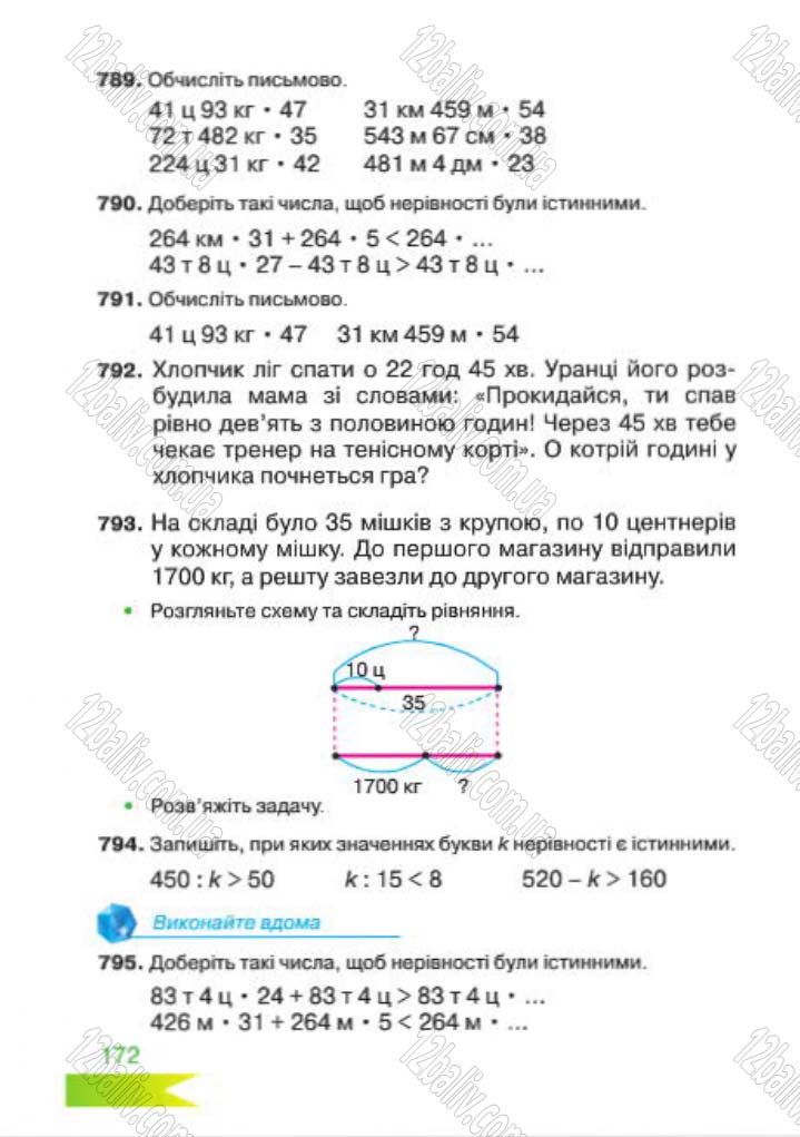 Сторінка 172 - Підручник Математика 4 клас Л.Ф. Шостак 2015 - скачати