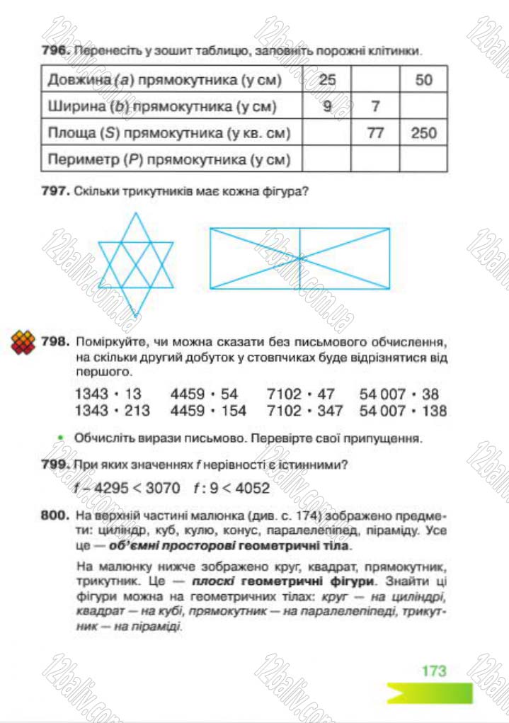 Сторінка 173 - Підручник Математика 4 клас Л.Ф. Шостак 2015 - скачати