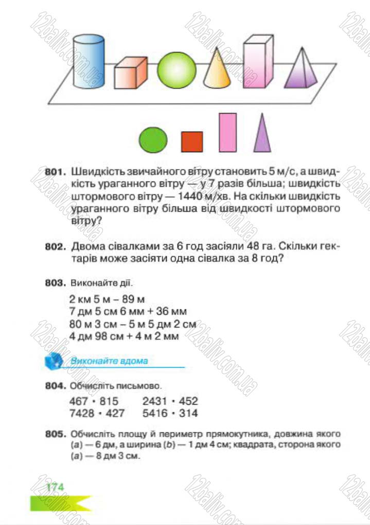 Сторінка 174 - Підручник Математика 4 клас Л.Ф. Шостак 2015 - скачати