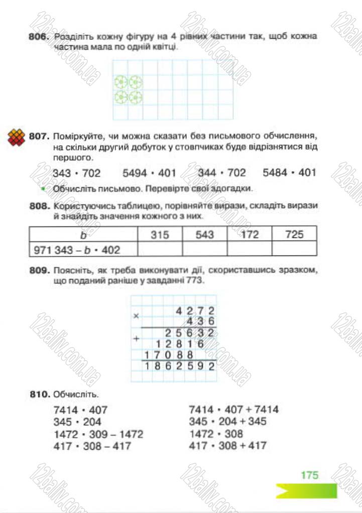 Сторінка 175 - Підручник Математика 4 клас Л.Ф. Шостак 2015 - скачати