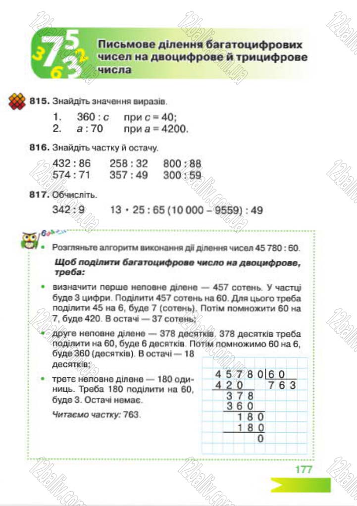 Сторінка 177 - Підручник Математика 4 клас Л.Ф. Шостак 2015 - скачати