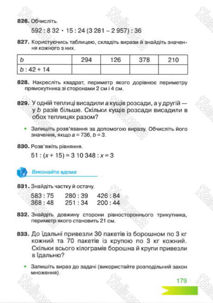 Сторінка 179 - Підручник Математика 4 клас Л.Ф. Шостак 2015 - скачати