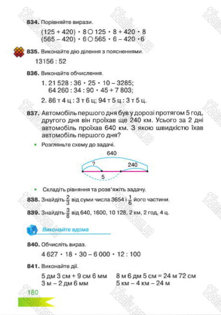 Сторінка 180 - Підручник Математика 4 клас Л.Ф. Шостак 2015 - скачати