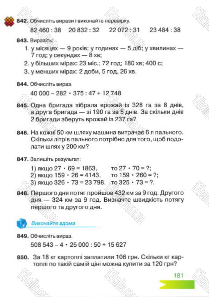 Сторінка 181 - Підручник Математика 4 клас Л.Ф. Шостак 2015 - скачати