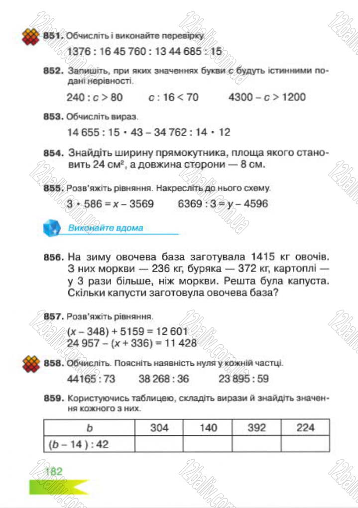 Сторінка 182 - Підручник Математика 4 клас Л.Ф. Шостак 2015 - скачати