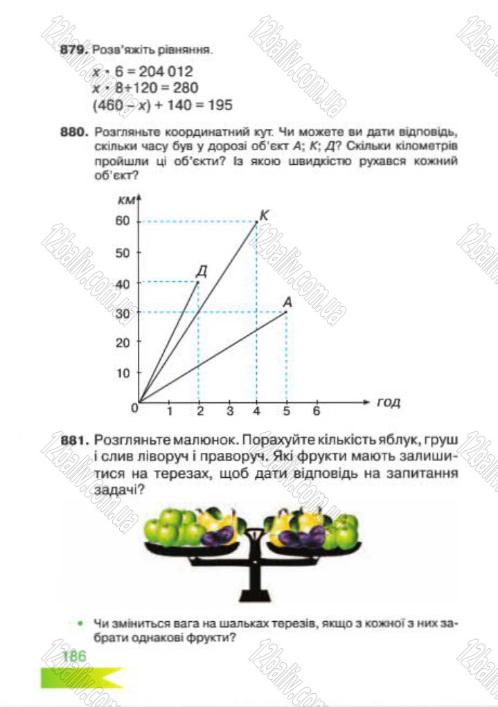 Сторінка 186 - Підручник Математика 4 клас Л.Ф. Шостак 2015 - скачати